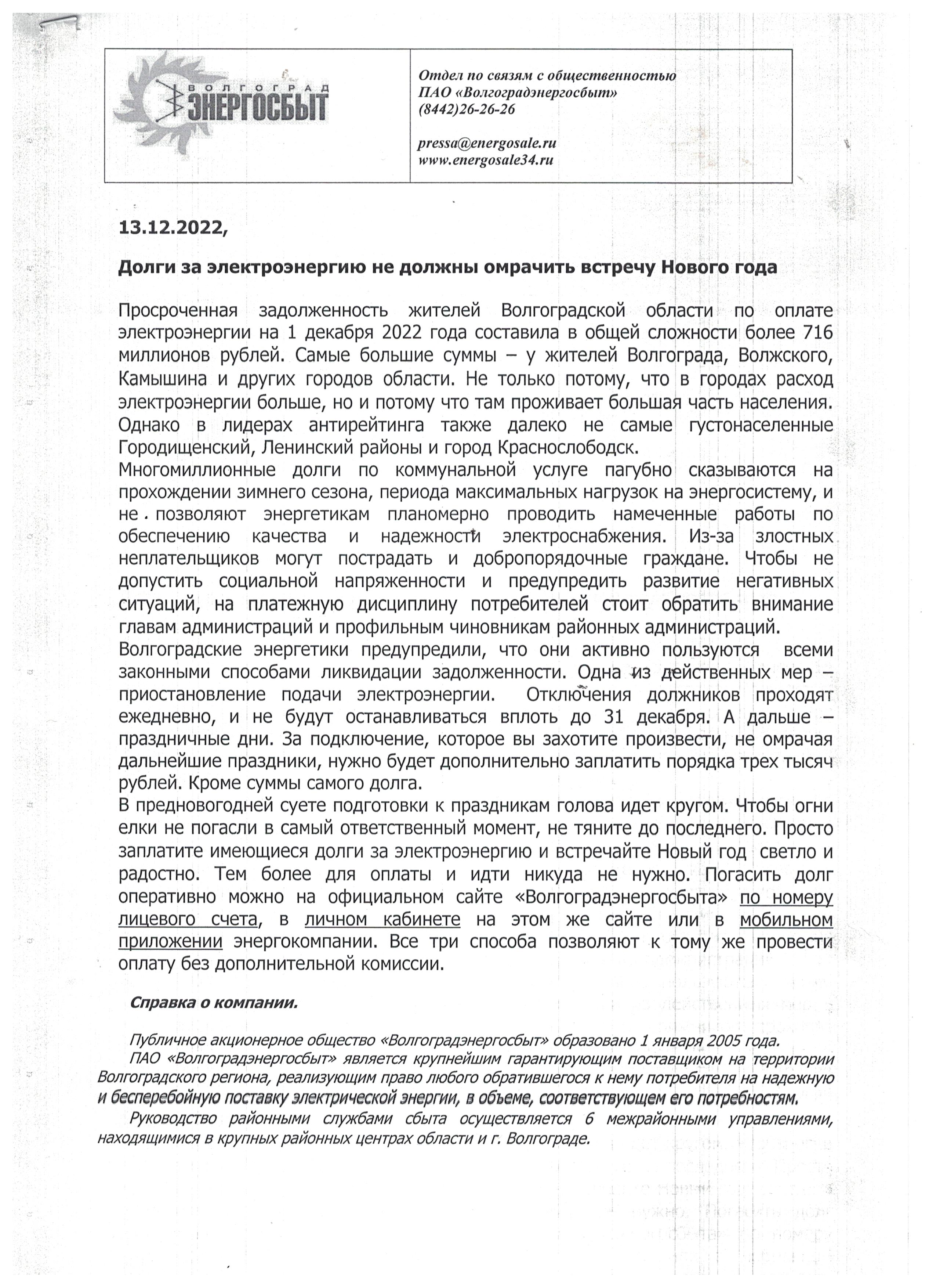 Потребителям услуг ЖКХ - Администрация Иловлинского муниципального района