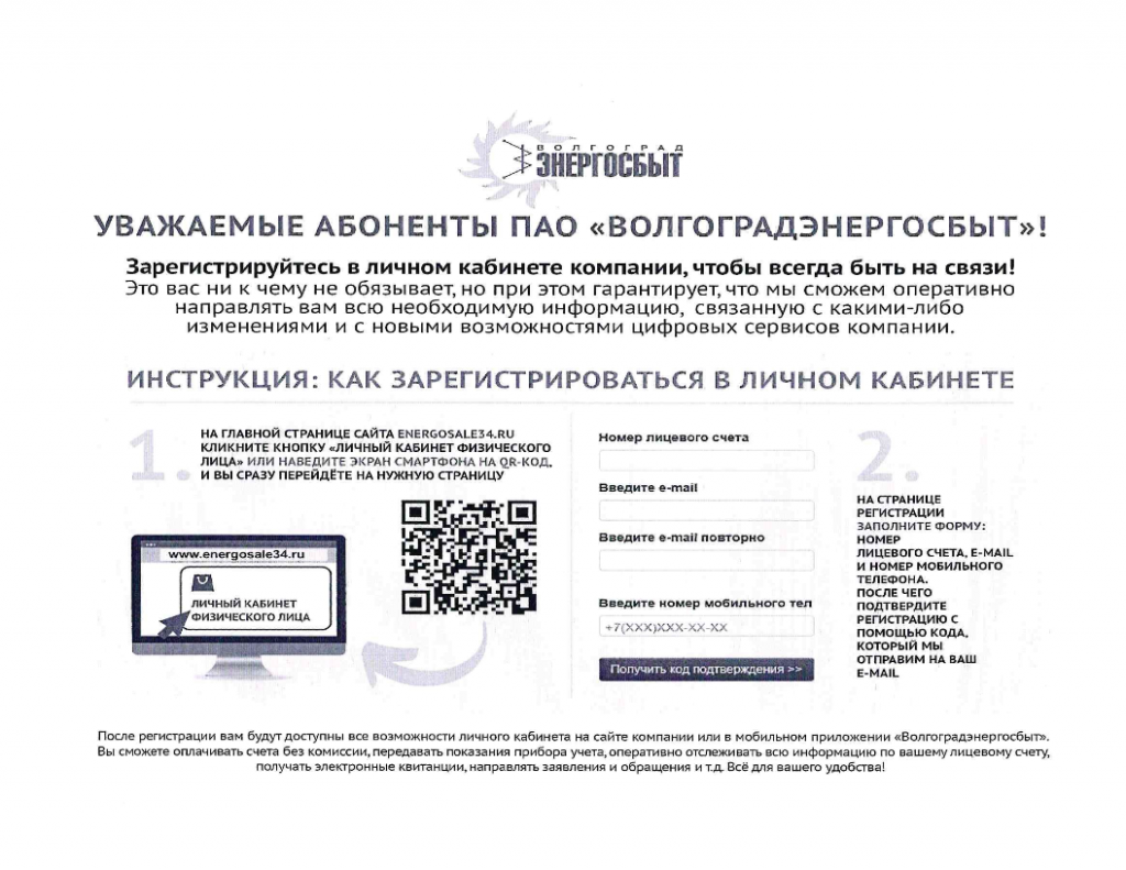 Потребителям услуг ЖКХ - Администрация Иловлинского муниципального района